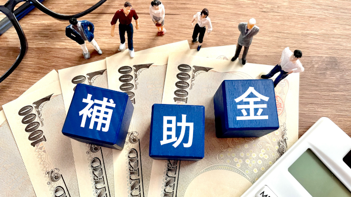 補助金